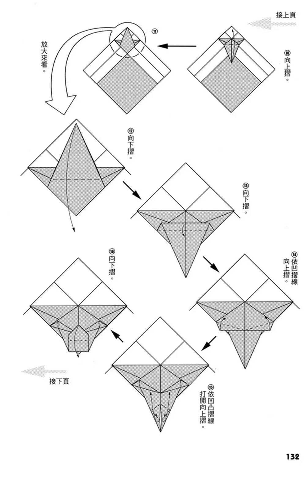 折纸宝典 第4卷 第133页