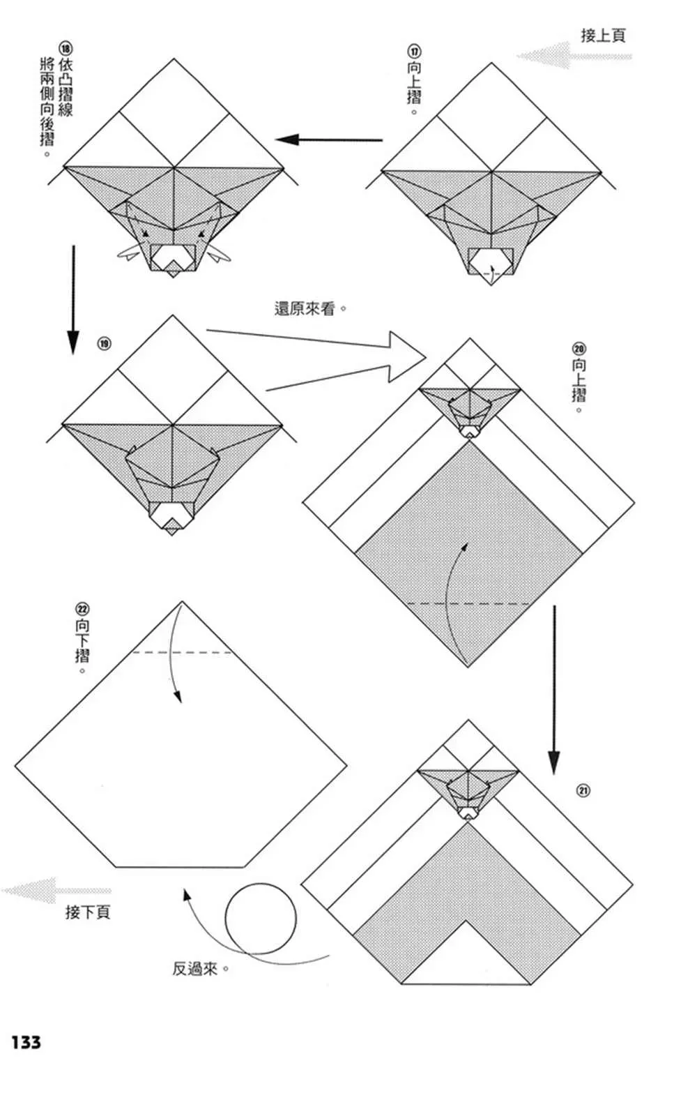 折纸宝典 第4卷 第134页