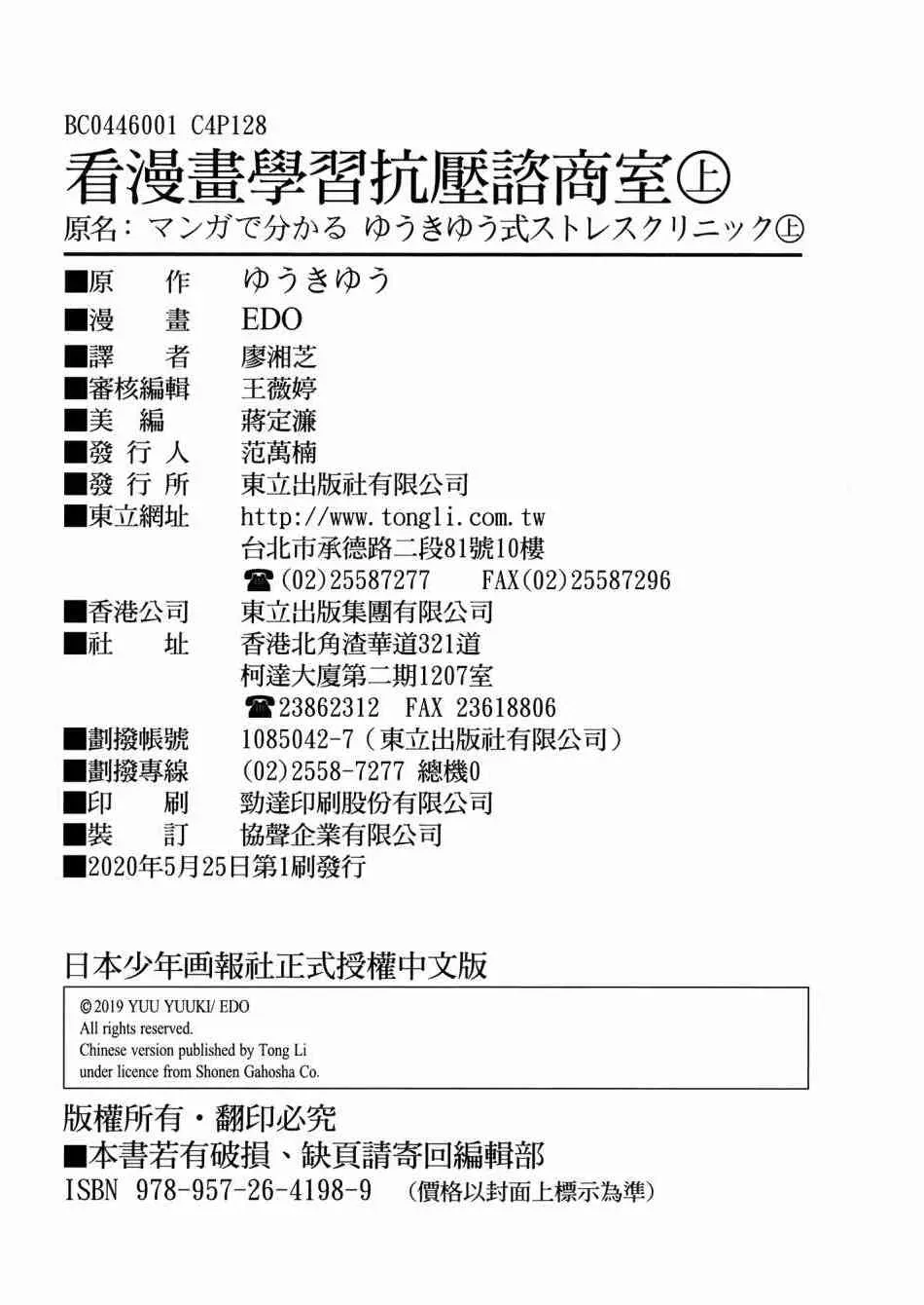 看漫画学习抗压咨商室 第1卷 第134页