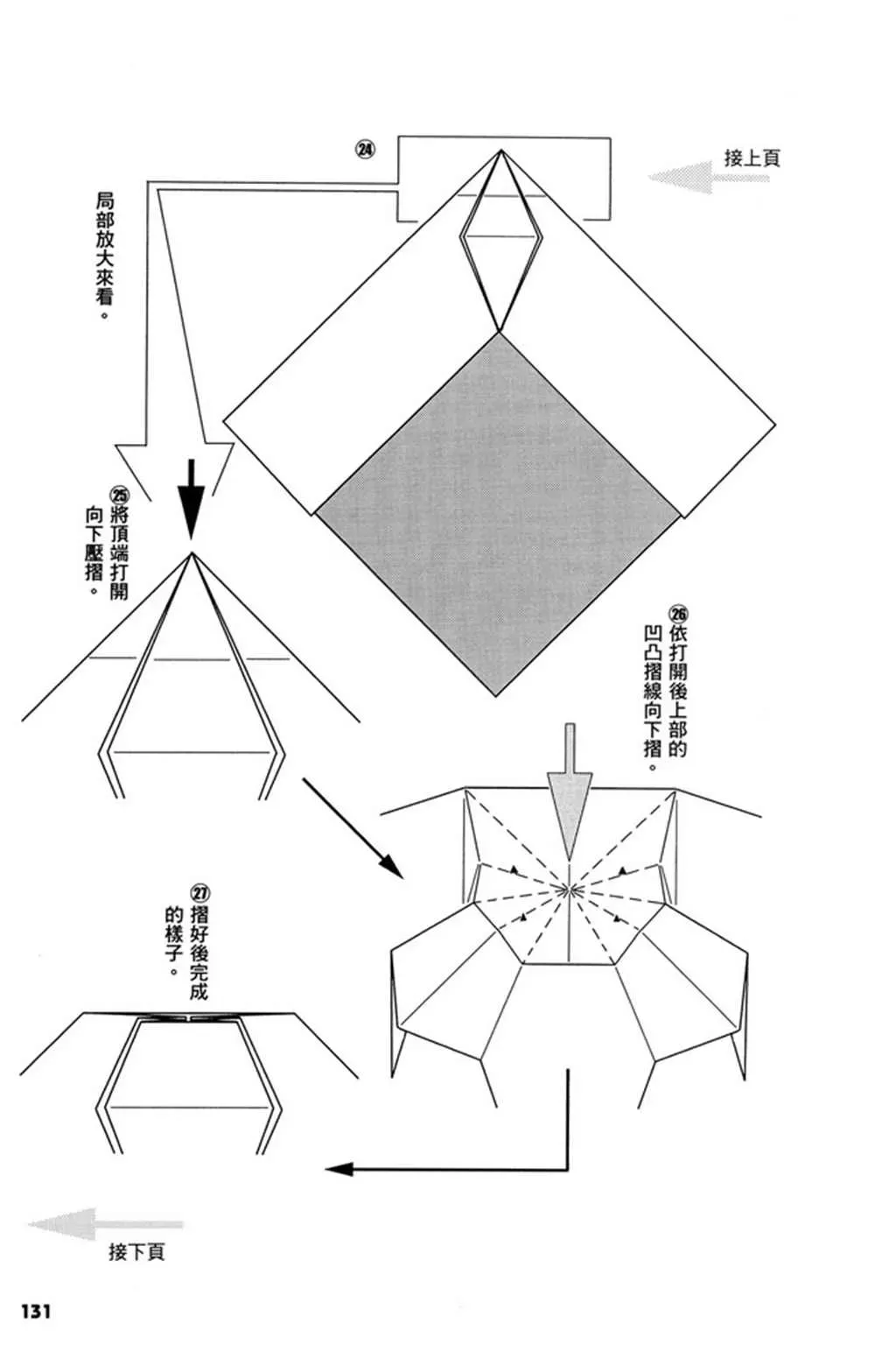 折纸宝典 第2卷 第134页