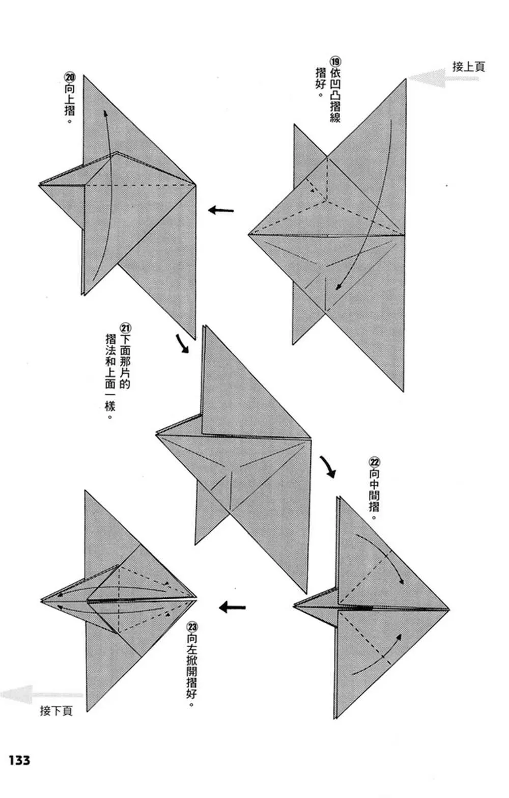 折纸宝典 第1卷 第134页