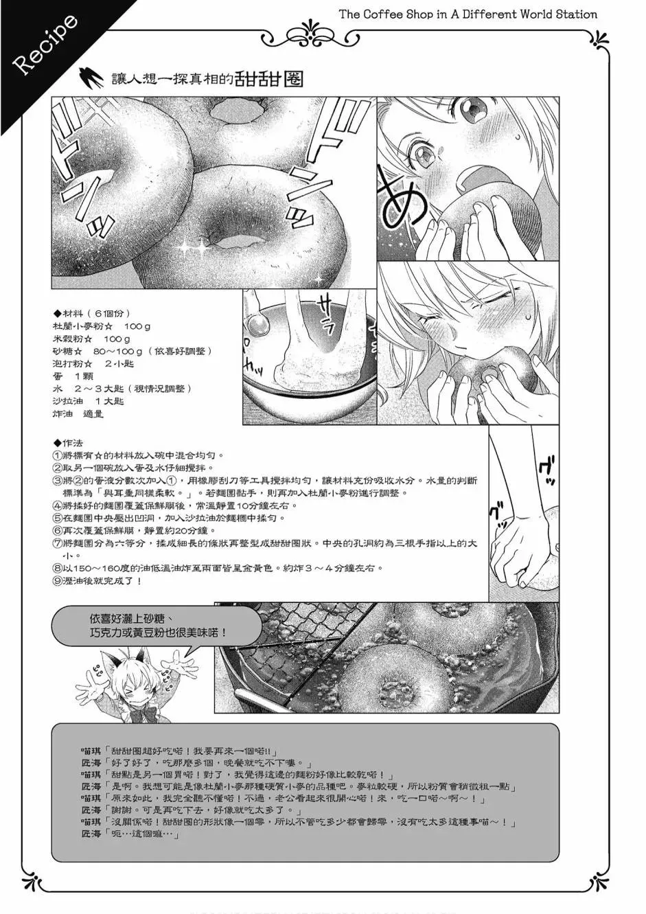 异世界车站咖啡厅 4卷 第134页