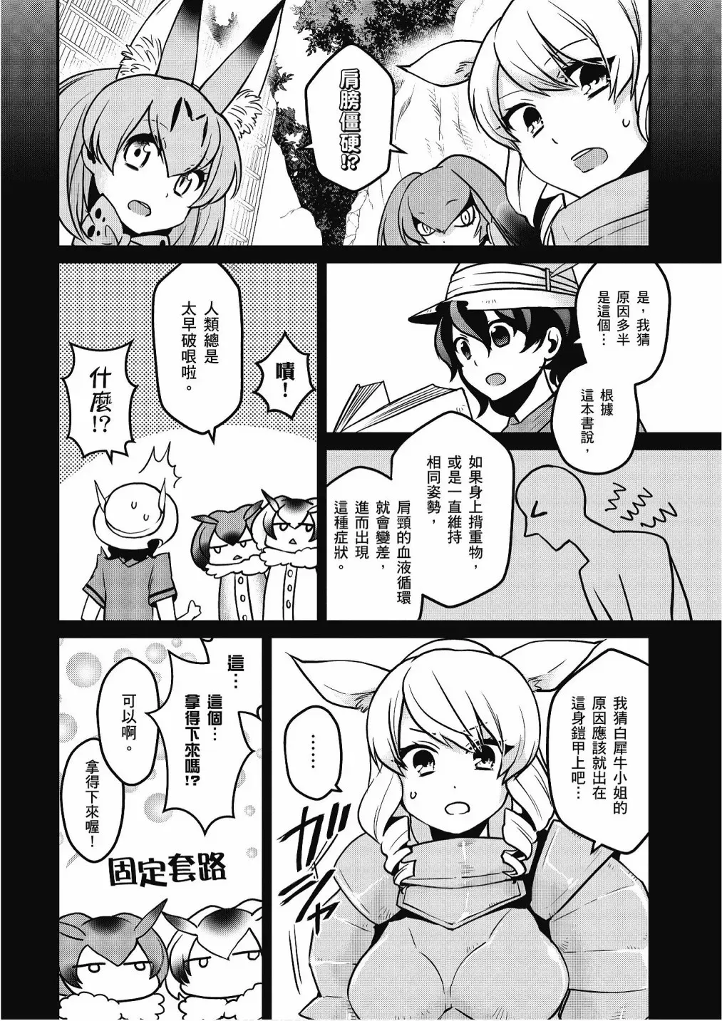 动物朋友漫画精选集 加帕里公园篇① 第134页