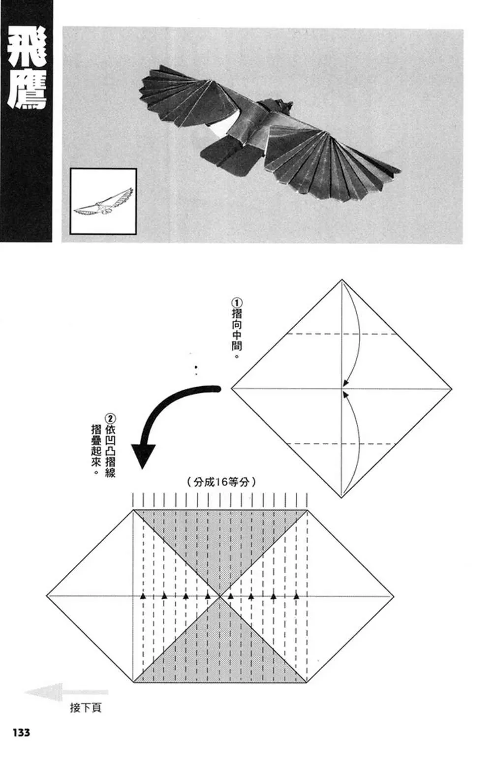 折纸宝典 第3卷 第134页