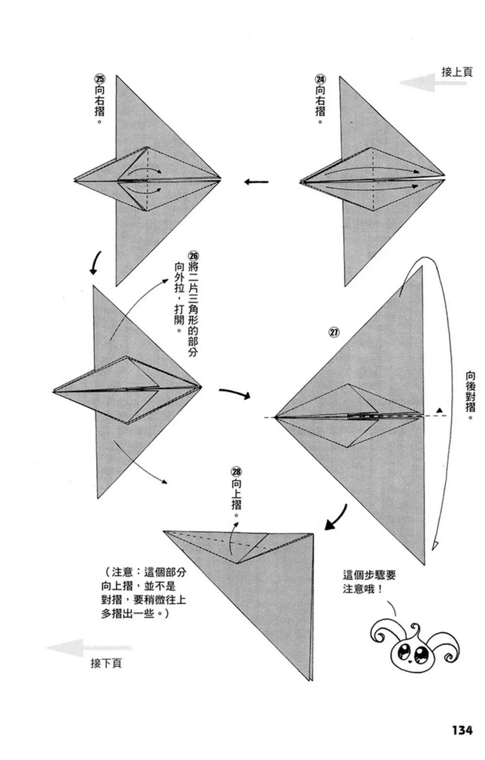 折纸宝典 第1卷 第135页