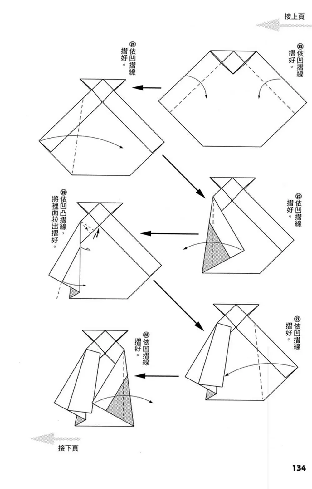 折纸宝典 第4卷 第135页