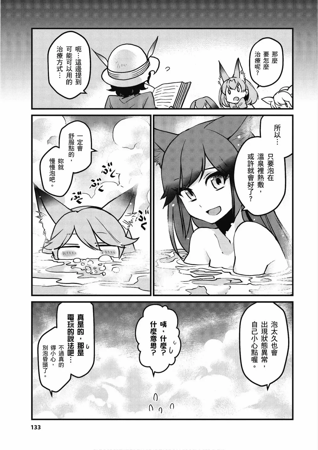 动物朋友漫画精选集 加帕里公园篇① 第135页