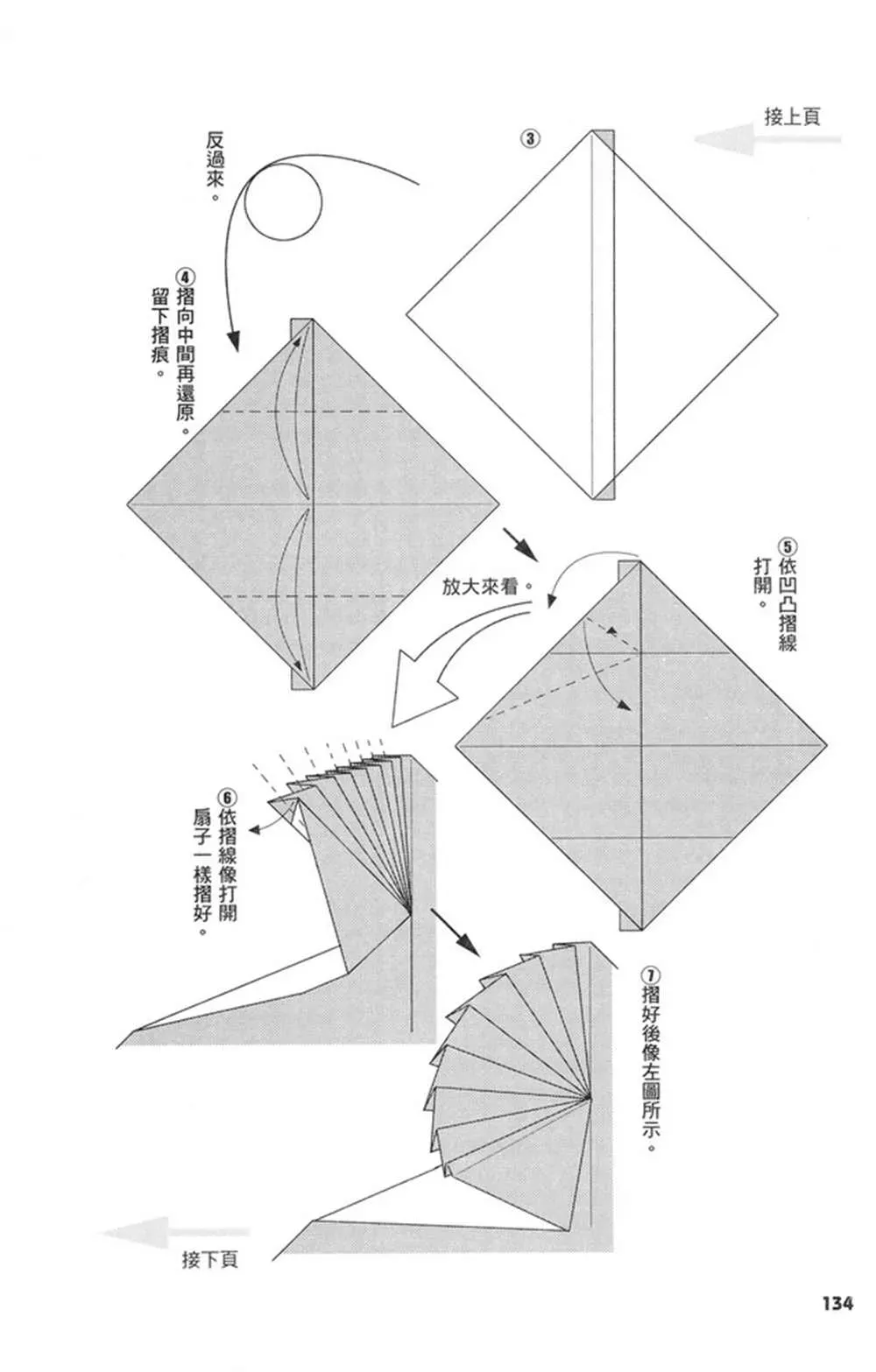 折纸宝典 第3卷 第135页