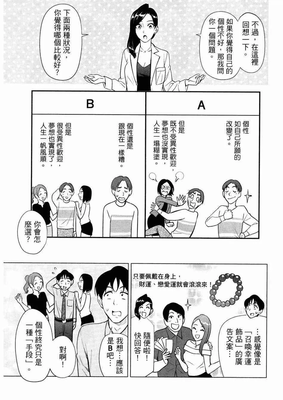 看漫画学习抗压咨商室 2卷 第135页