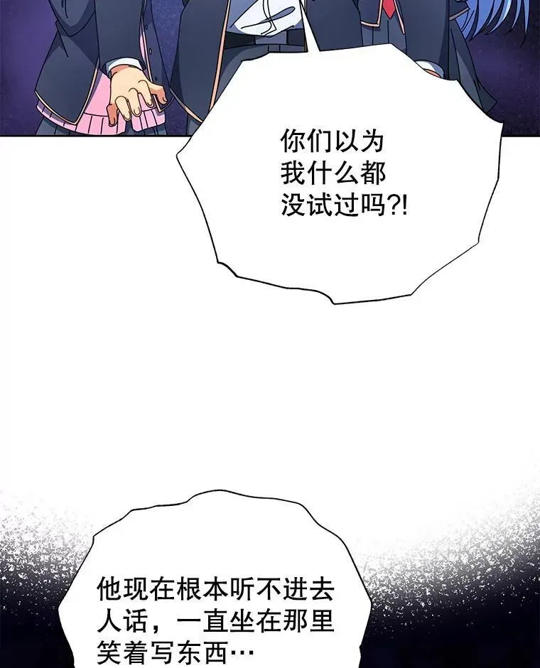 巫师学校的召唤天才 58.从中作梗 第135页