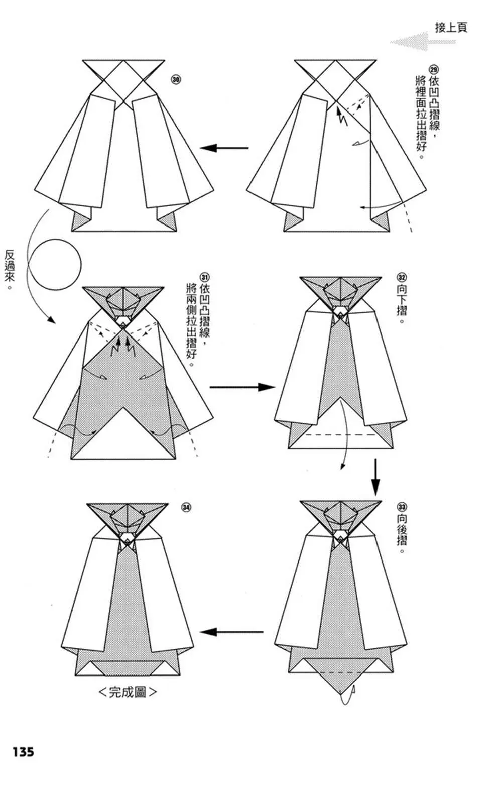 折纸宝典 第4卷 第136页