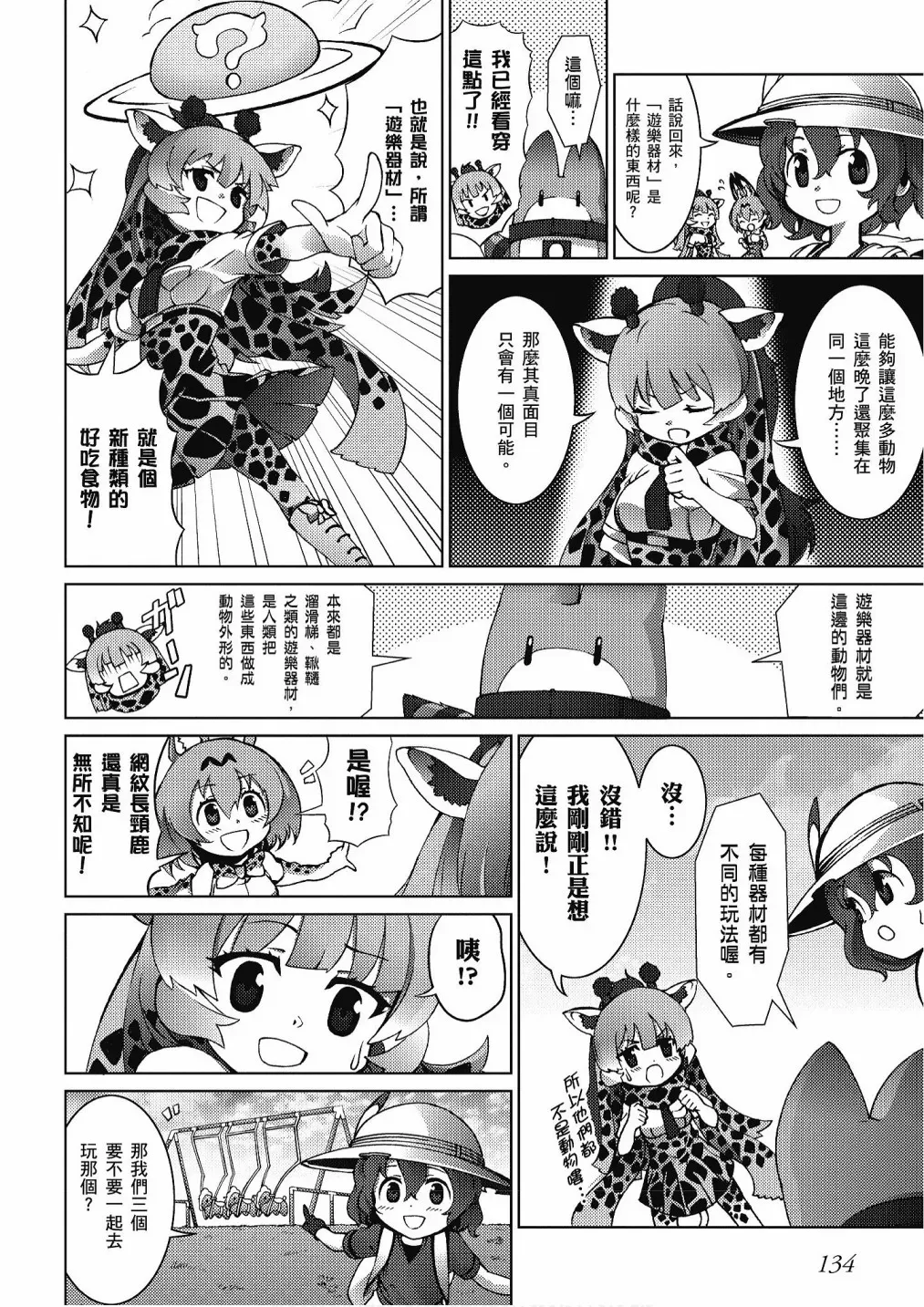 动物朋友漫画精选集 加帕里巴士篇 第136页