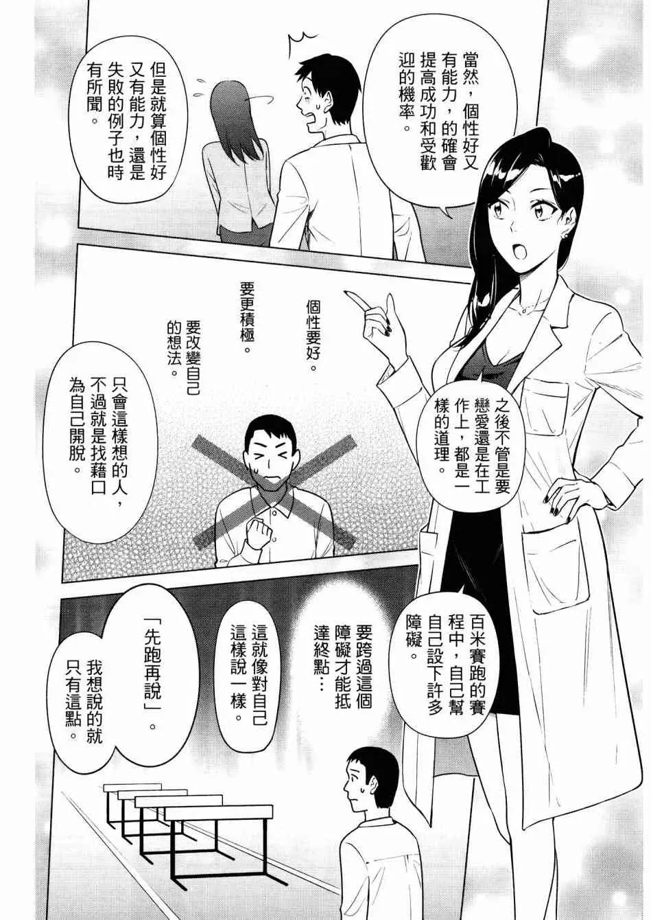 看漫画学习抗压咨商室 2卷 第136页