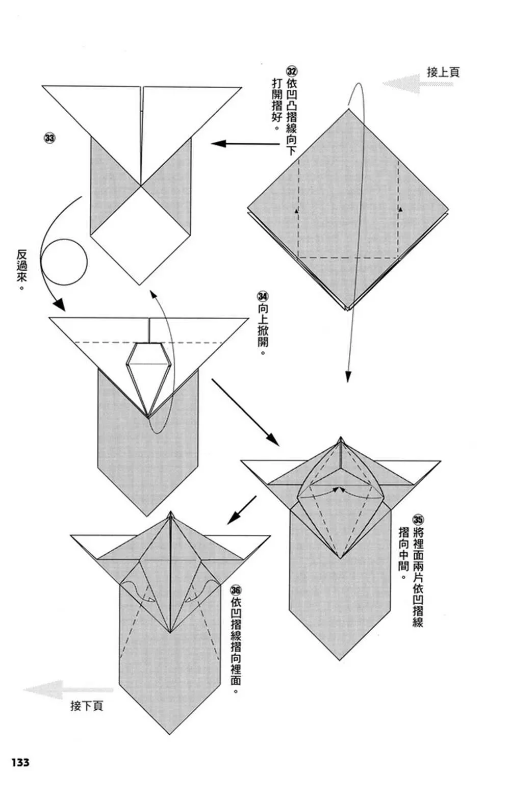 折纸宝典 第2卷 第136页