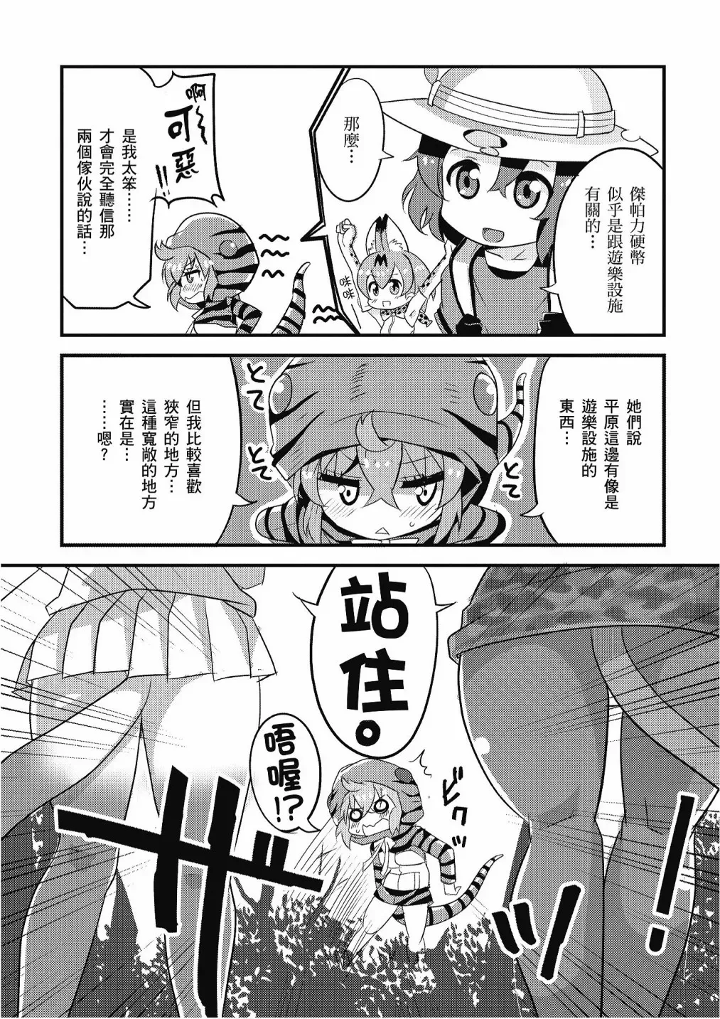 动物朋友漫画精选集 加帕里馒头篇 第136页