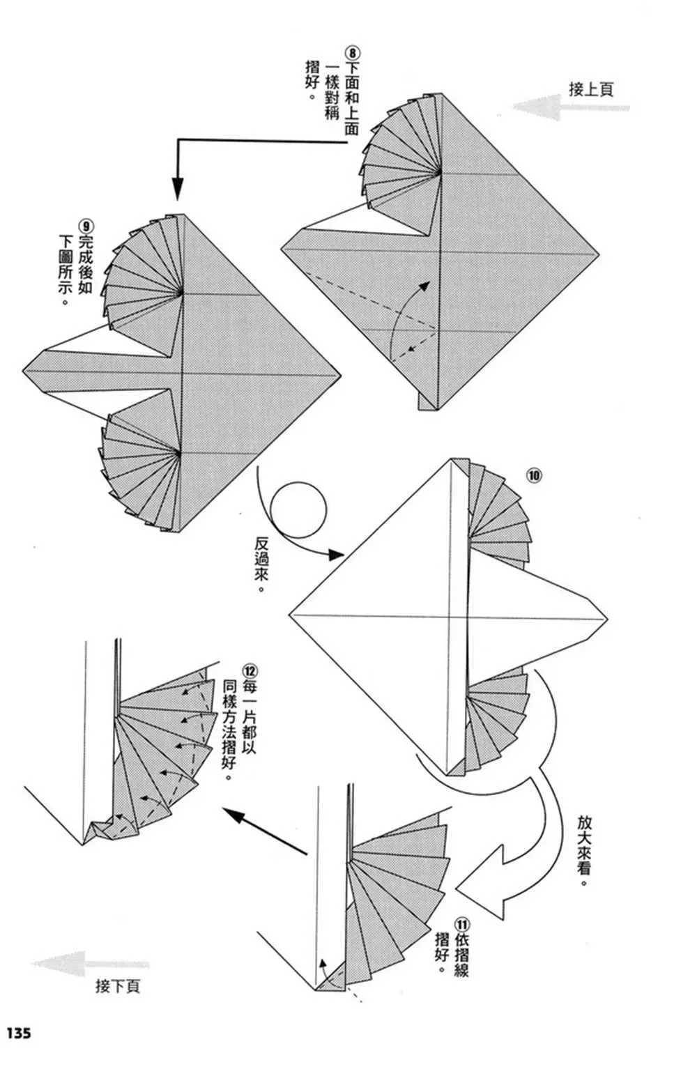 折纸宝典 第3卷 第136页