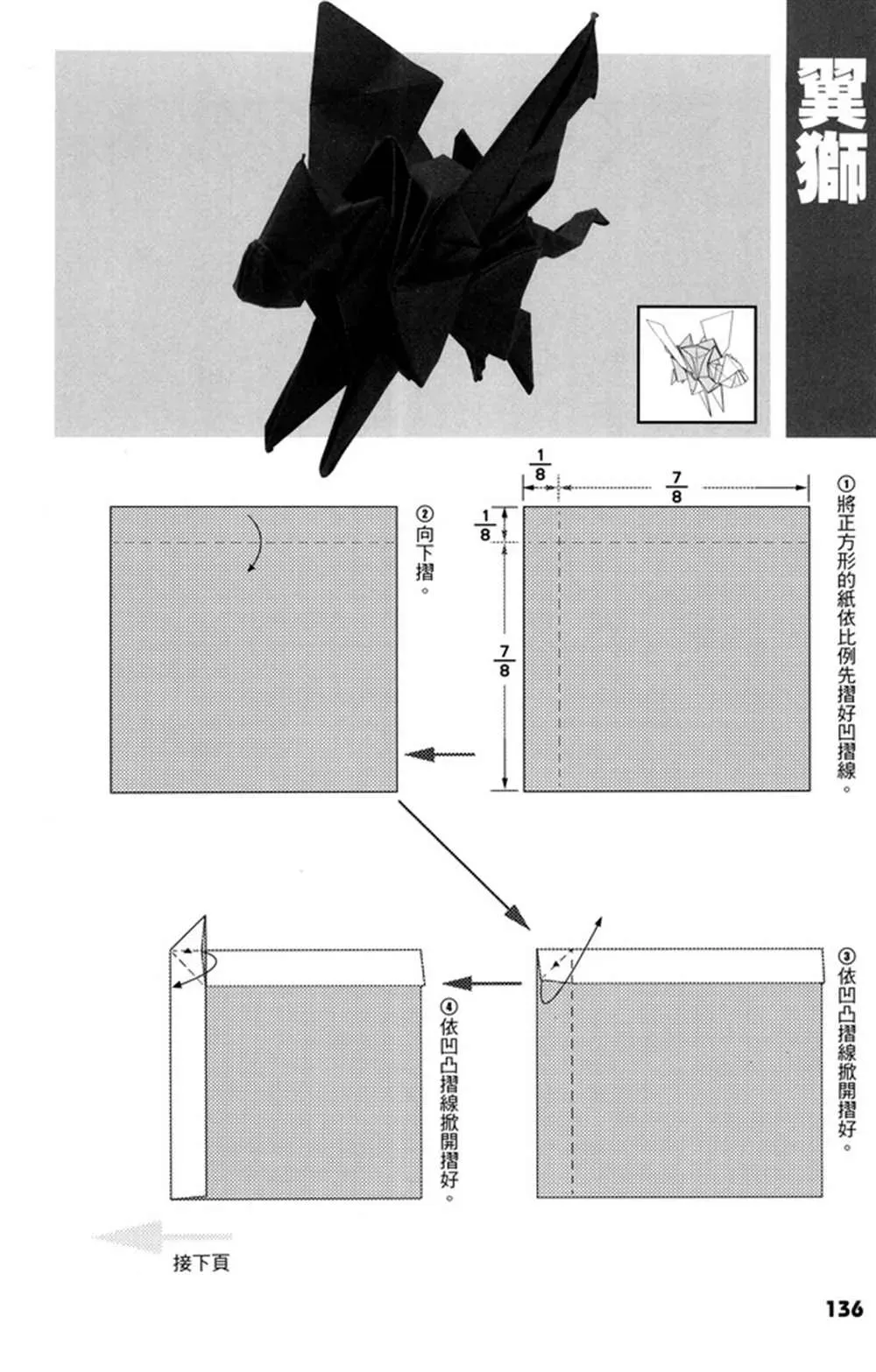 折纸宝典 第4卷 第137页