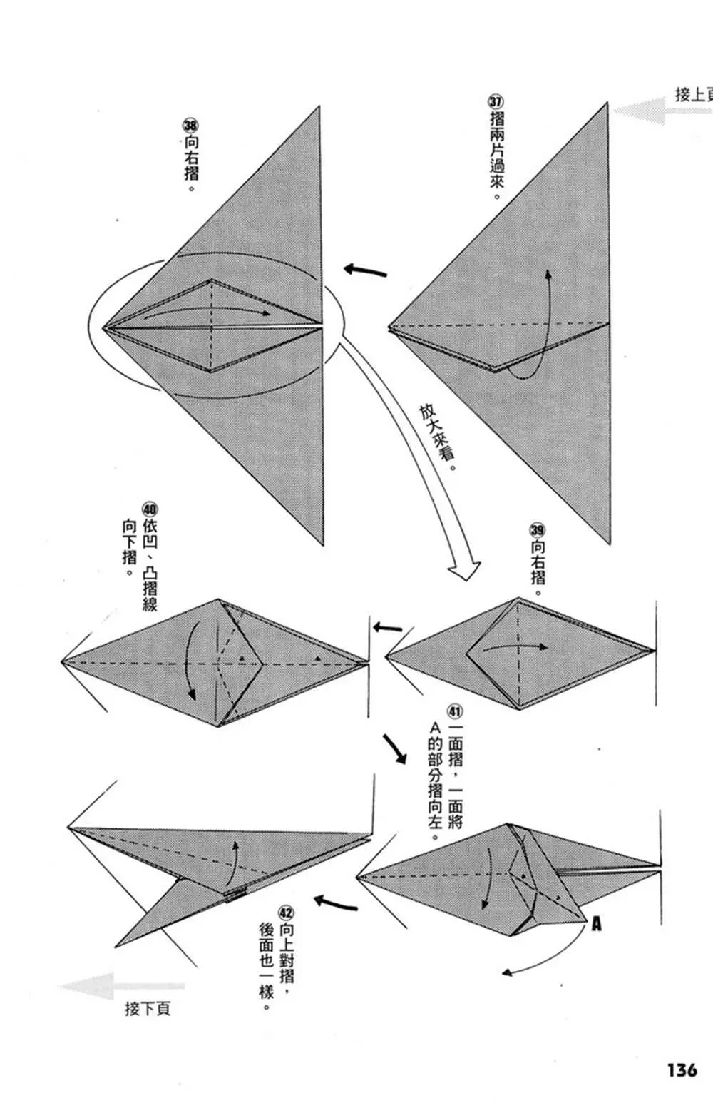 折纸宝典 第1卷 第137页