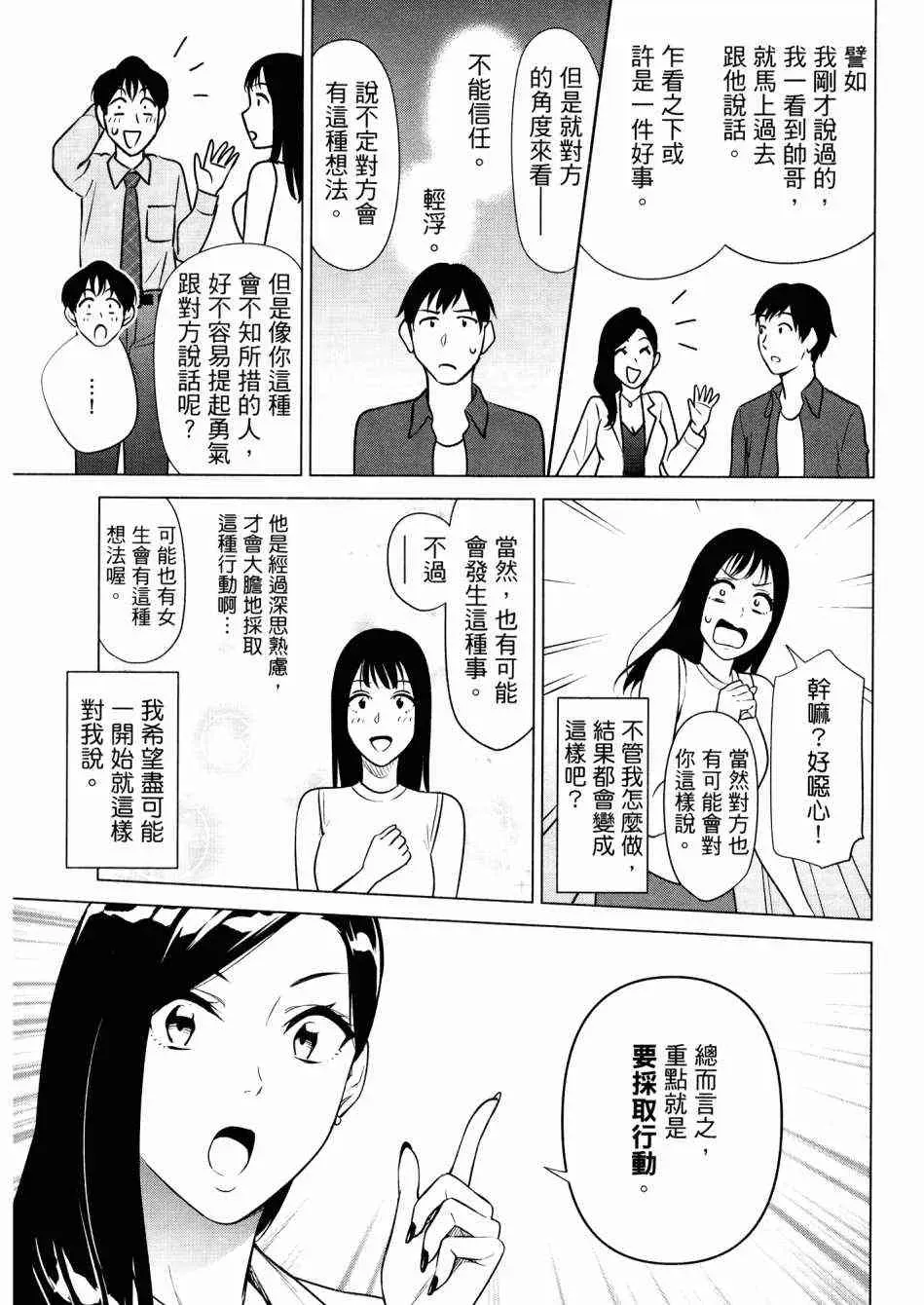 看漫画学习抗压咨商室 2卷 第137页