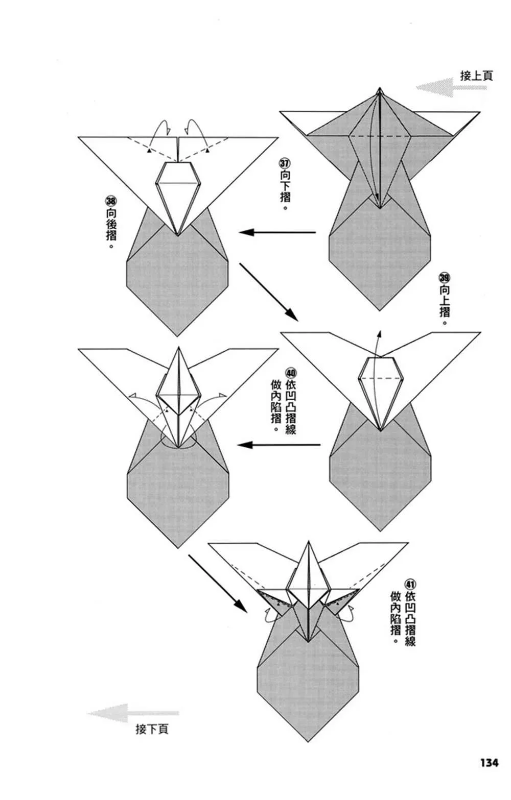 折纸宝典 第2卷 第137页