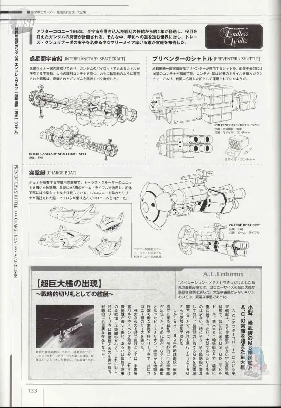 Mobile Suit Gundam - Ship amp; Aerospace Plane Encyclopedia 1话 第137页