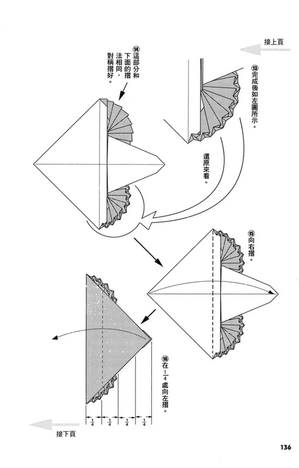 折纸宝典 第3卷 第137页