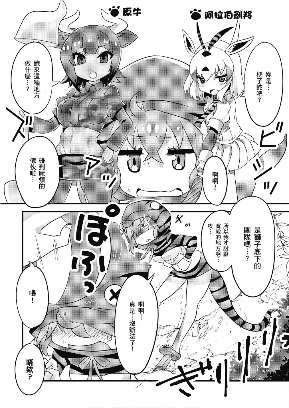 动物朋友漫画精选集 加帕里馒头篇 第137页