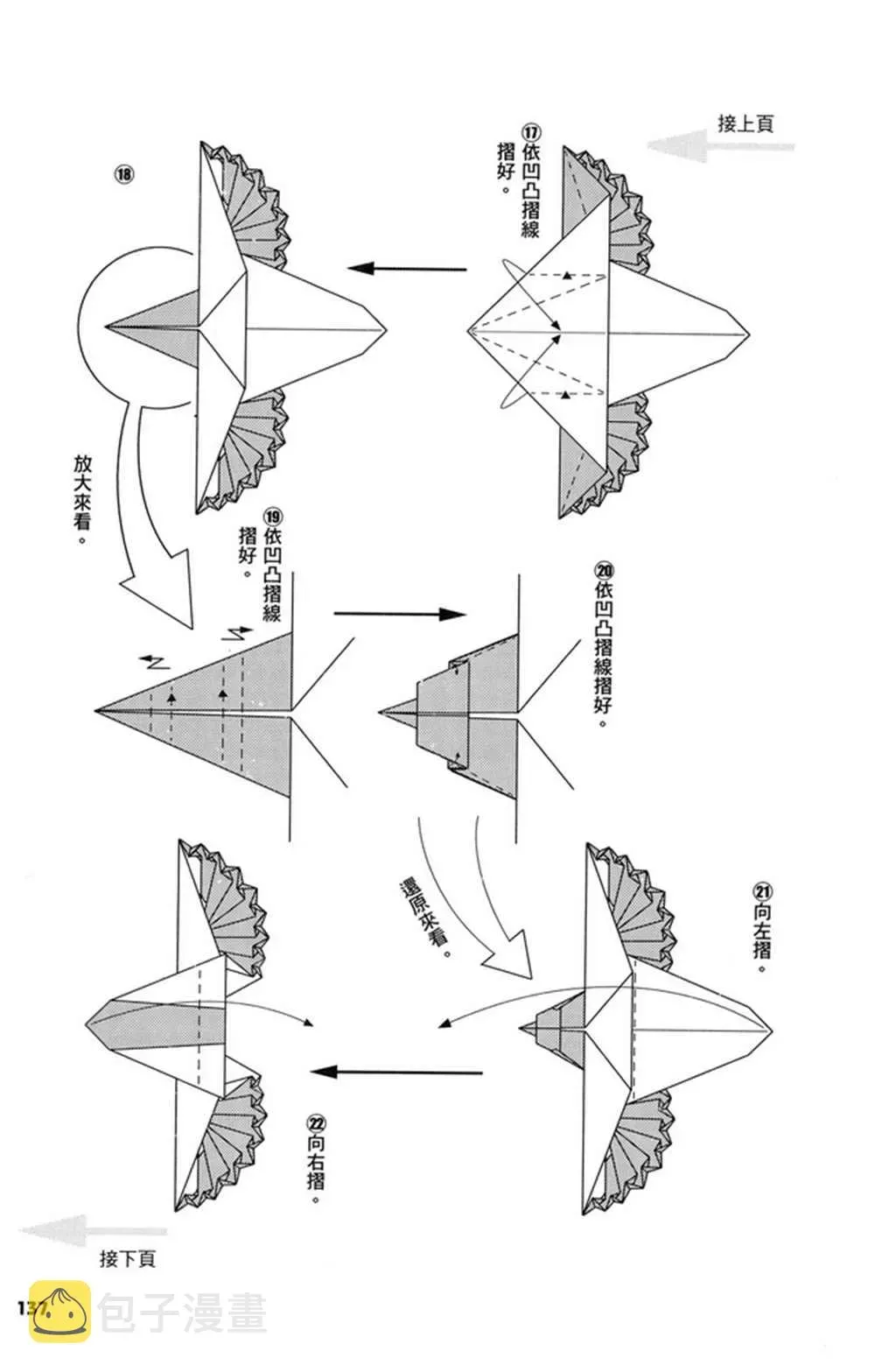 折纸宝典 第3卷 第138页