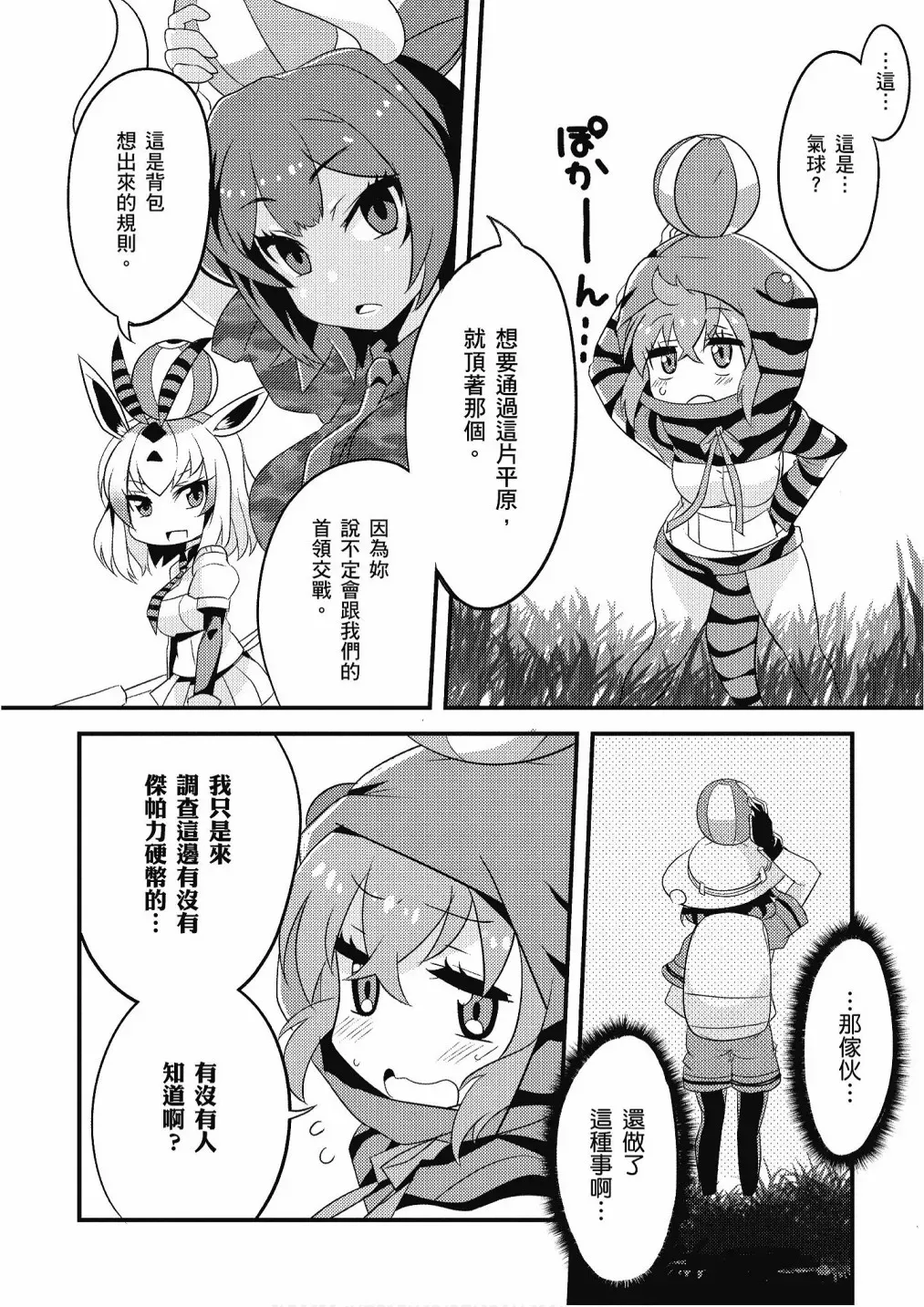 动物朋友漫画精选集 加帕里馒头篇 第138页