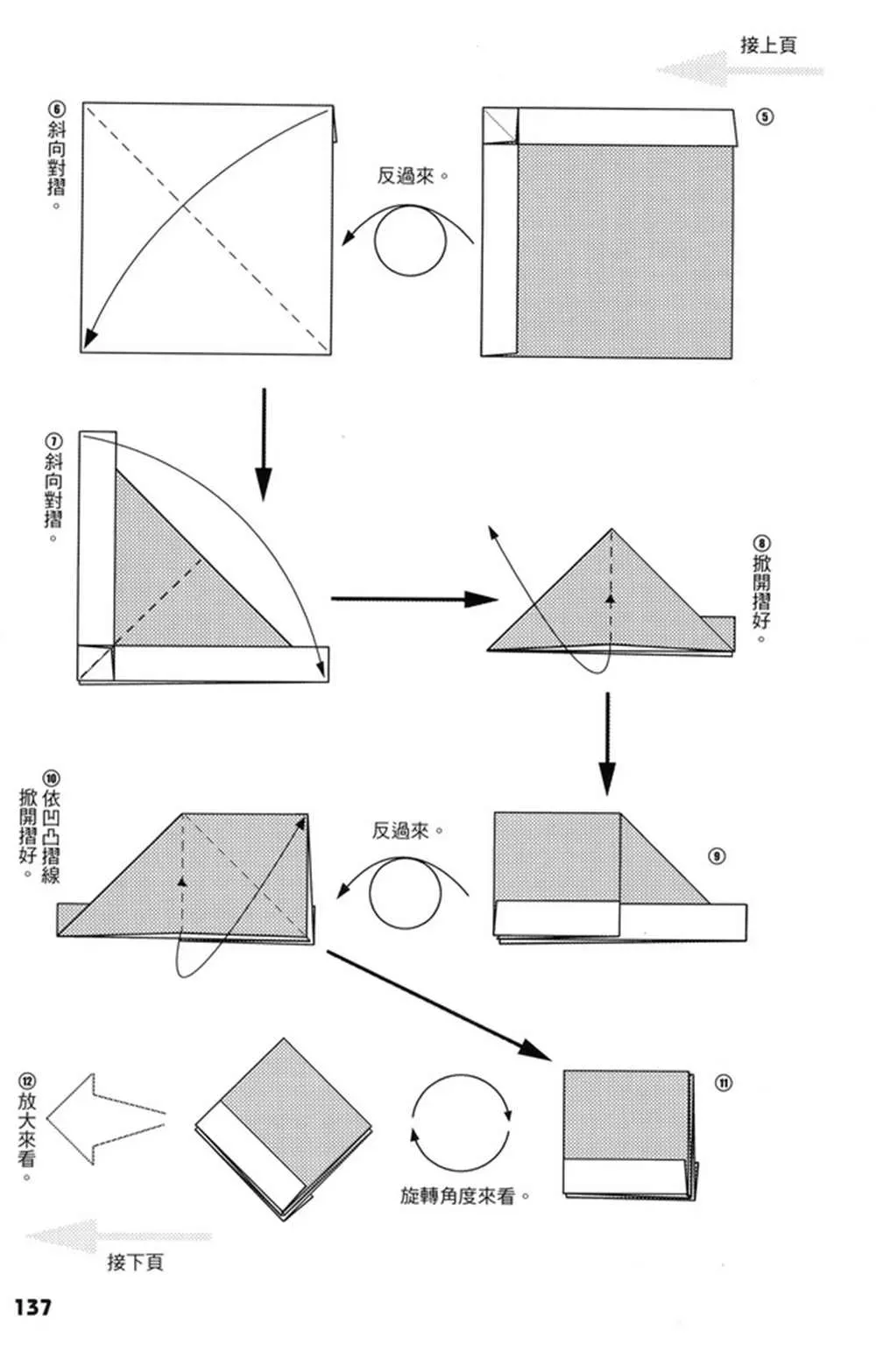 折纸宝典 第4卷 第138页