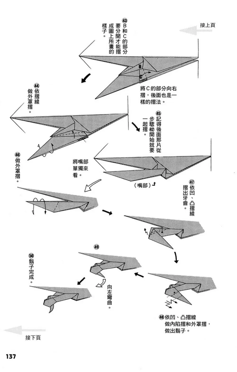 折纸宝典 第1卷 第138页