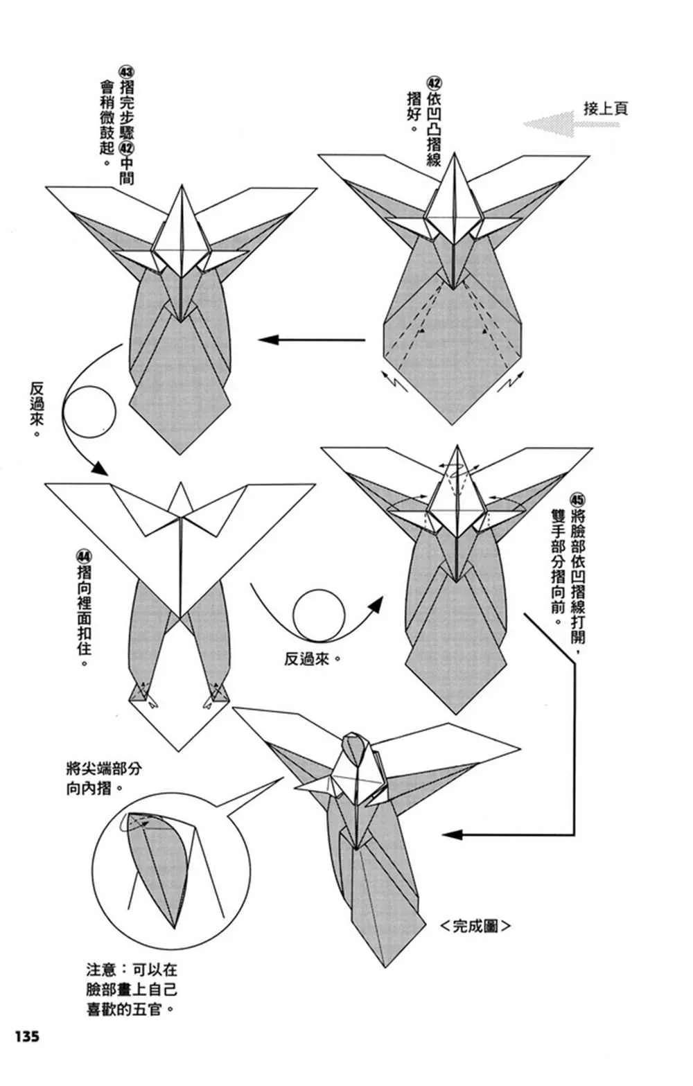 折纸宝典 第2卷 第138页