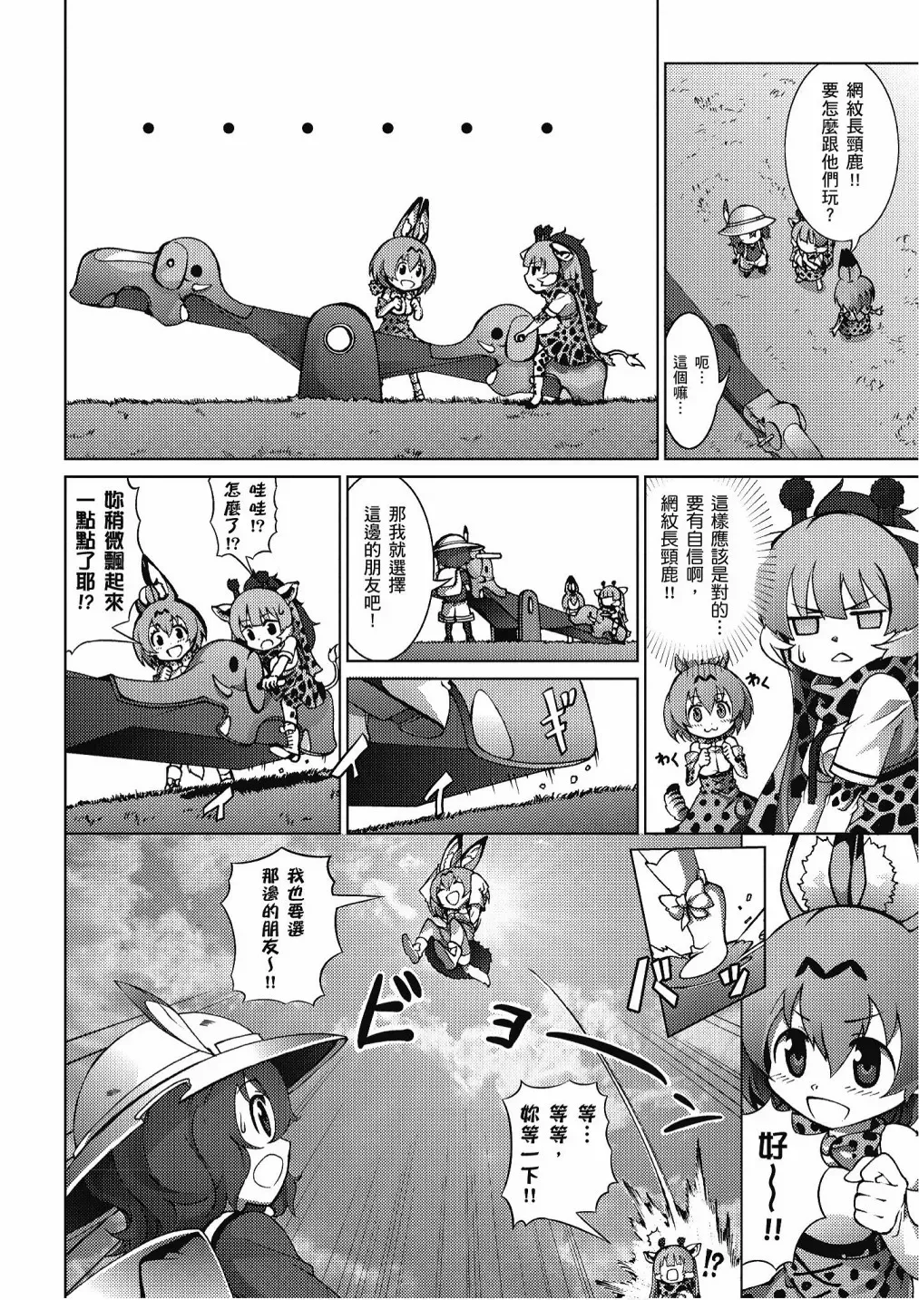 动物朋友漫画精选集 加帕里巴士篇 第138页