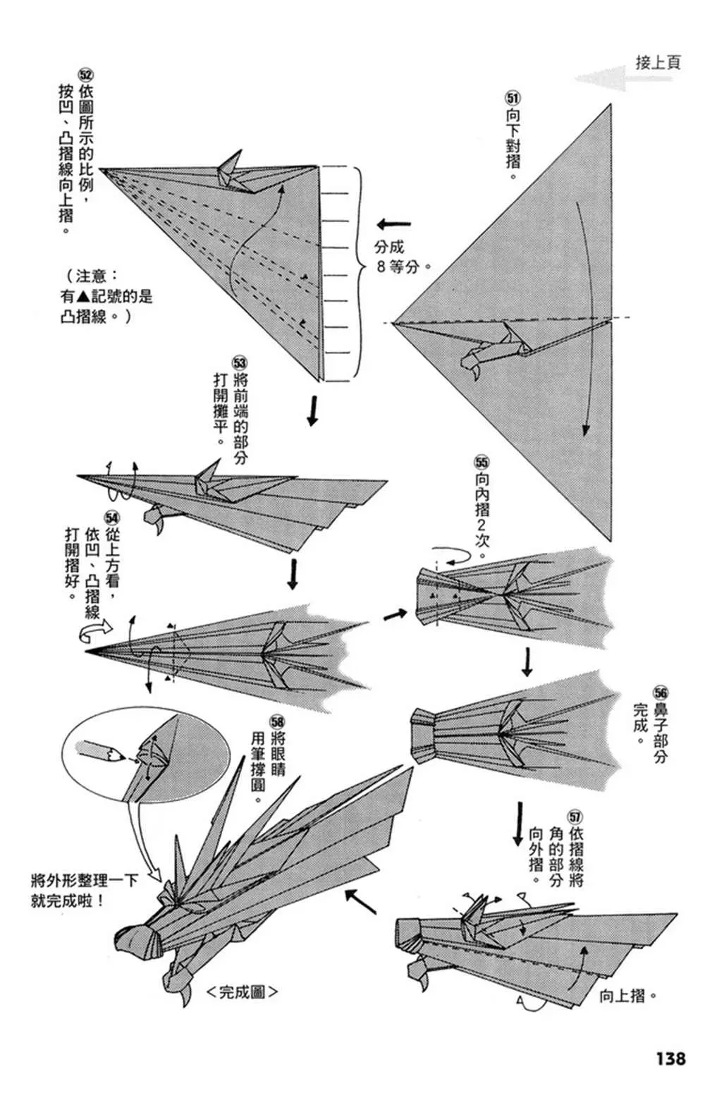 折纸宝典 第1卷 第139页