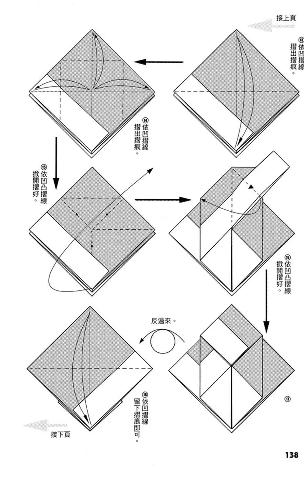 折纸宝典 第4卷 第139页