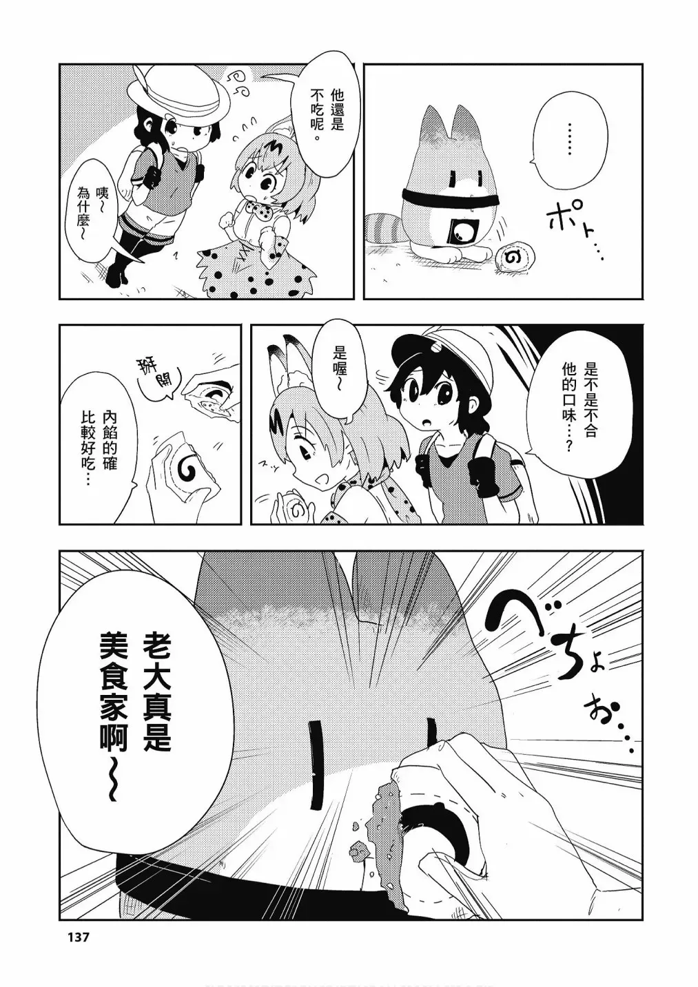 动物朋友漫画精选集 加帕里公园篇① 第139页