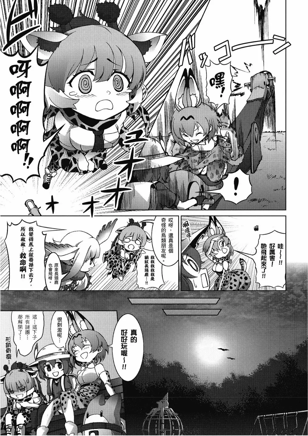 动物朋友漫画精选集 加帕里巴士篇 第139页