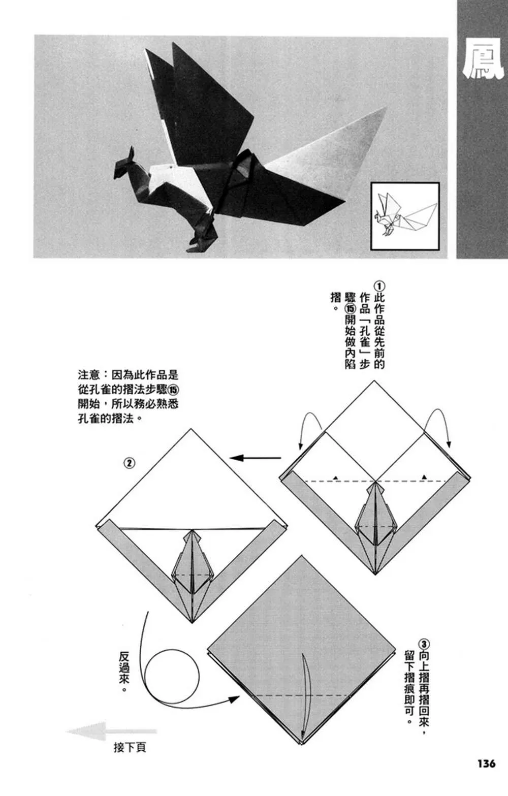 折纸宝典 第2卷 第139页