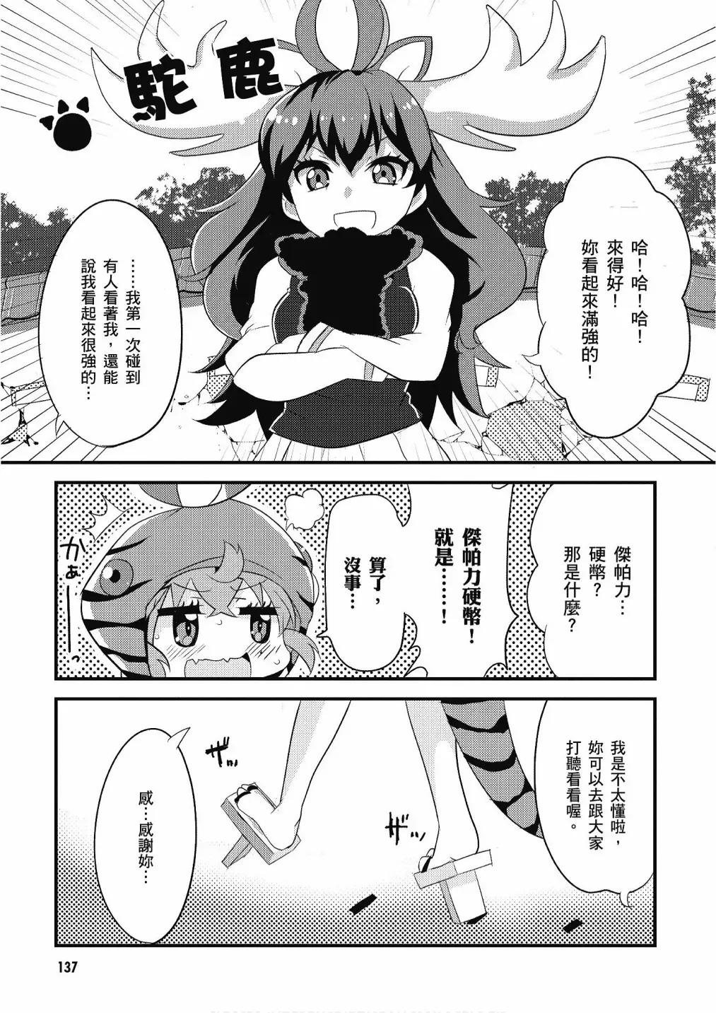 动物朋友漫画精选集 加帕里馒头篇 第139页