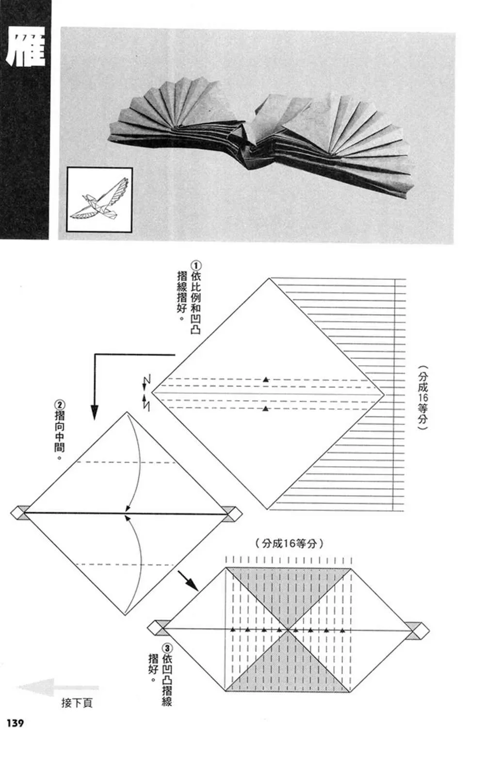 折纸宝典 第3卷 第140页