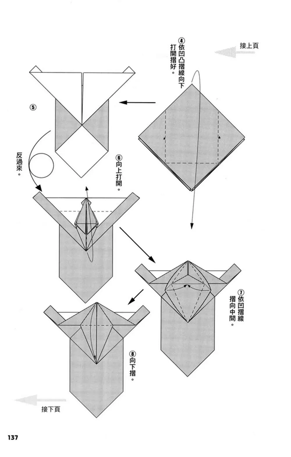 折纸宝典 第2卷 第140页