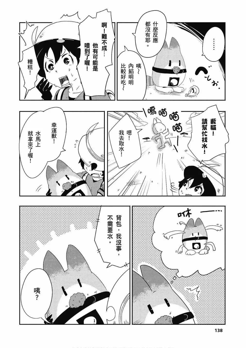 动物朋友漫画精选集 加帕里公园篇① 第140页