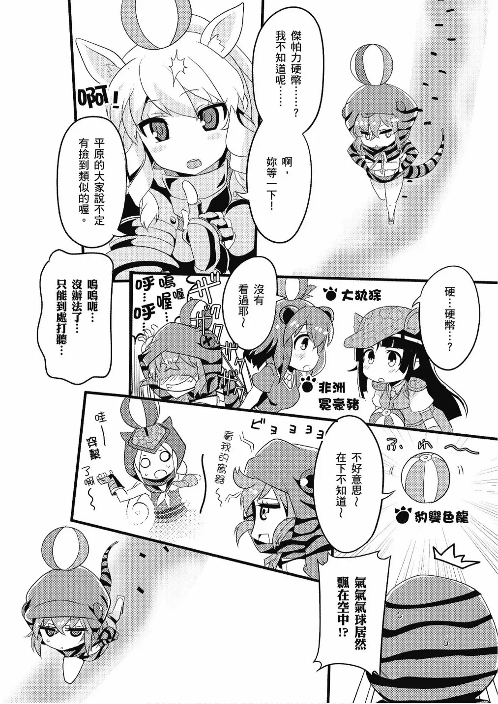 动物朋友漫画精选集 加帕里馒头篇 第140页