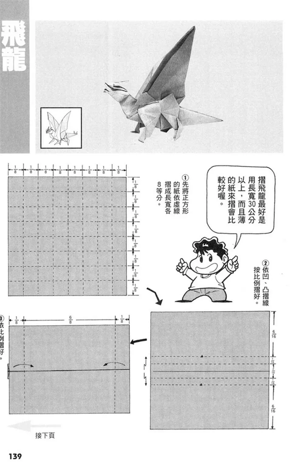 折纸宝典 第1卷 第140页