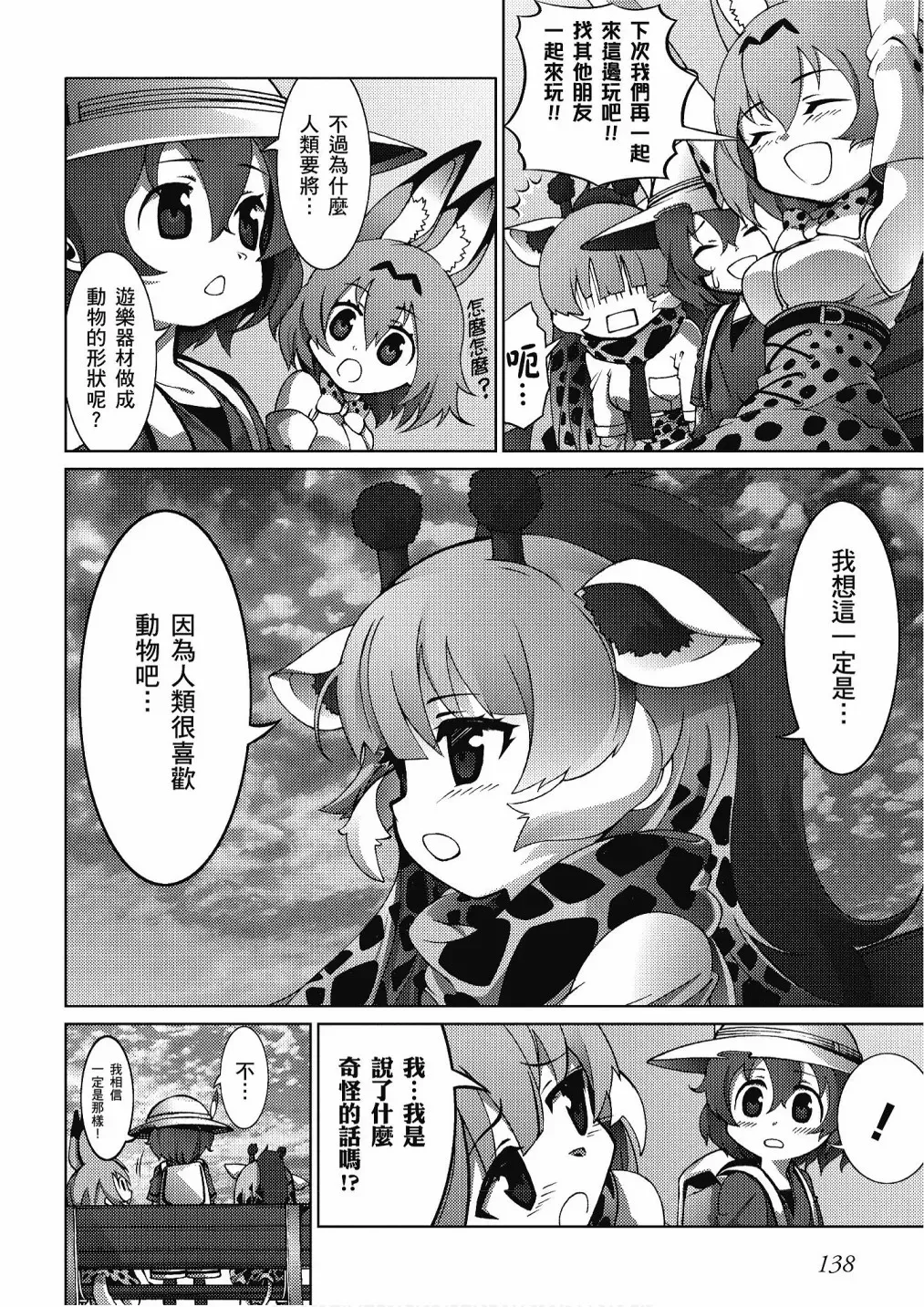 动物朋友漫画精选集 加帕里巴士篇 第140页