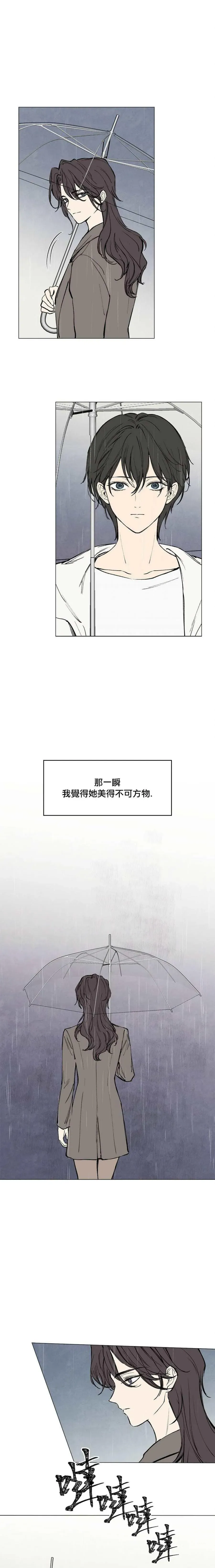 言与吻 第4话 第14页