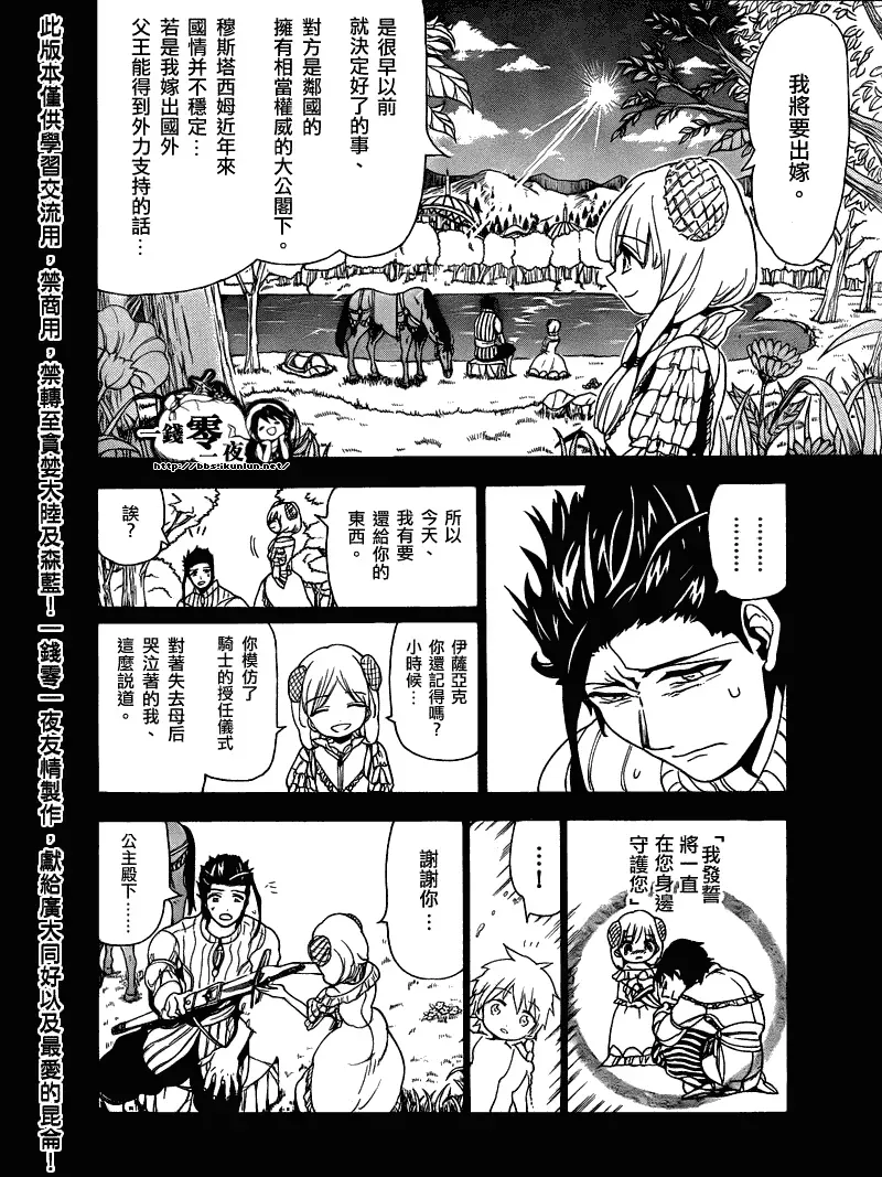 魔笛MAGI 第103话 第14页