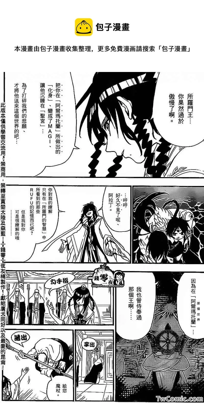 魔笛MAGI 第193话 第14页