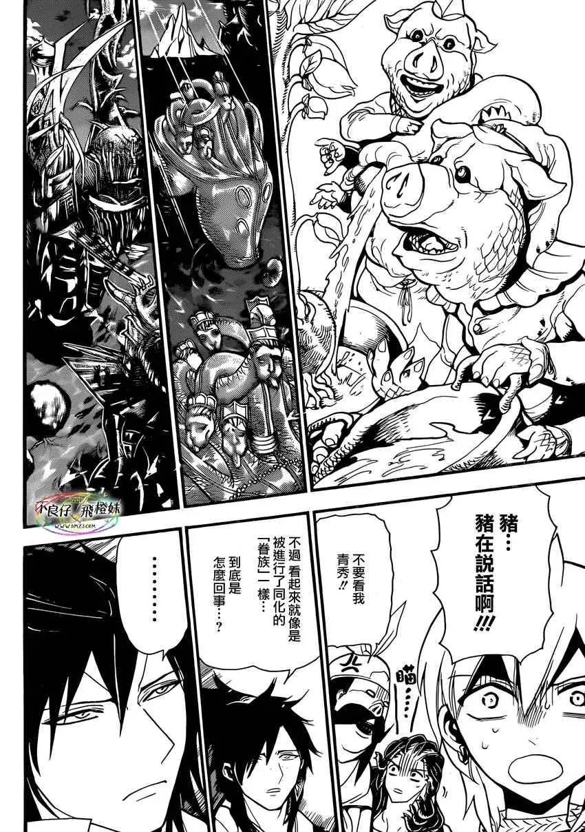 魔笛MAGI 第214话 第14页