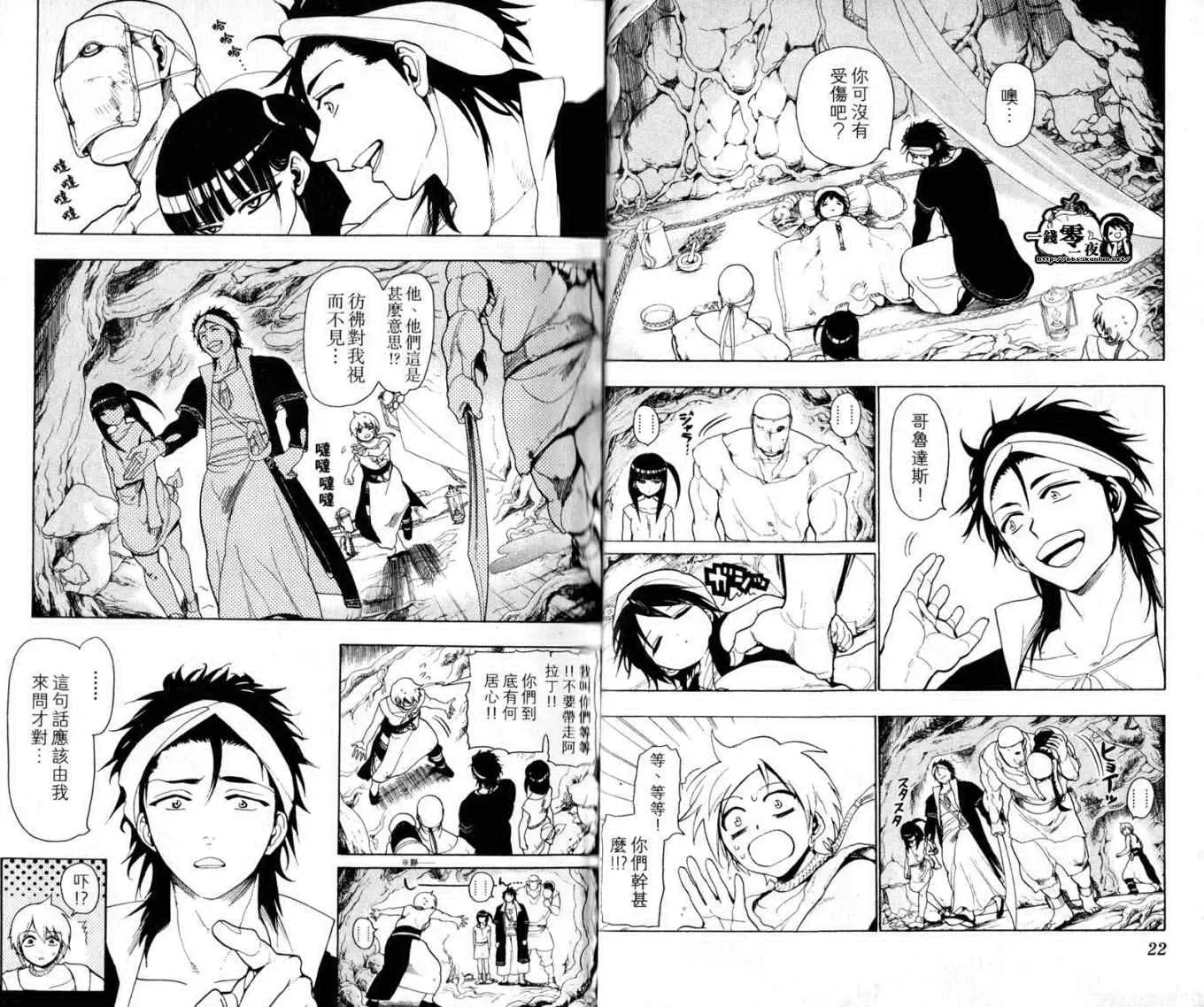 魔笛MAGI 第2卷 第14页